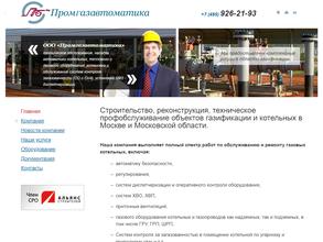 Промгазавтоматика