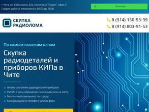 Пункт приема радиодеталей