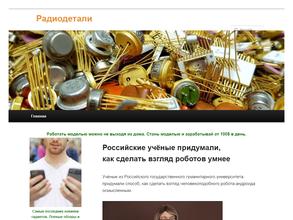 Радиодетали Урала