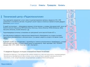 Радиотехнология