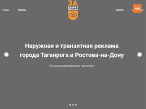 ЗАвидная реклама