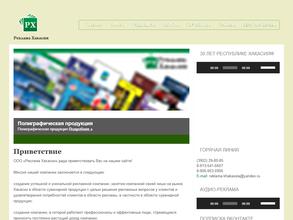 Реклама Хакасии