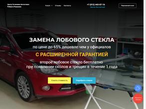 Центр установки автостекл