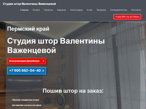 Студия штор Валентины Важенцевой