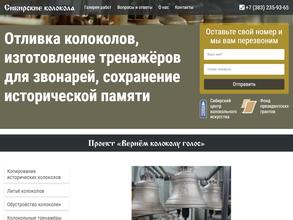 Сибирские колокола