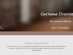 Торгово-монтажная организация систем отопления