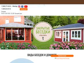 Мастерская беседок