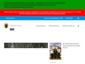 Министерство спорта Республики Карелия