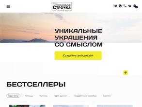 Стальная строчка