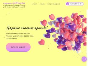 Страна Шарляндия