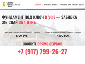 СуперФундаментУфа