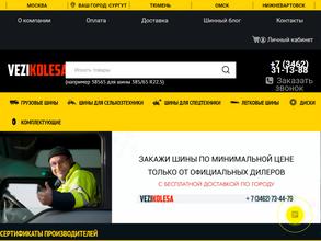 Везиколеса