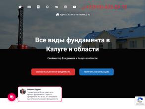 Сваймастер