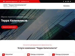 Терра капиталиста