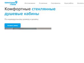 Территория стекла