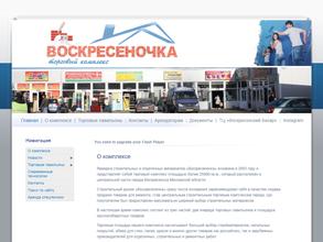 Воскресеночка