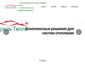 Контроль тепла