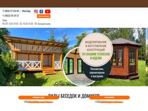 Мастерская Беседок