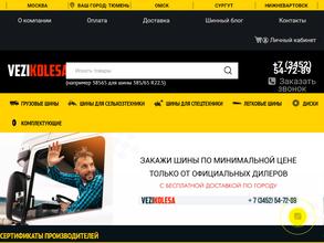 Везиколеса