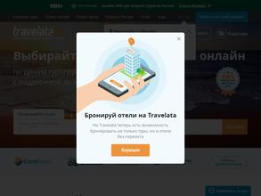 Travelata.ru