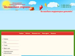 Волшебная страна