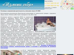 Измени себя