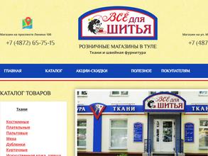 Всё для шитья