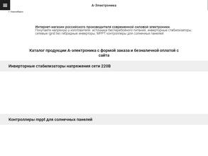 А-электроника