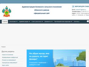 Администрация Холмского сельского поселения