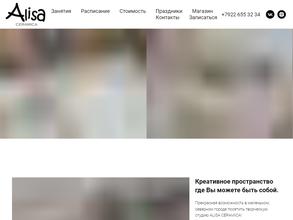 Алиса Керамика