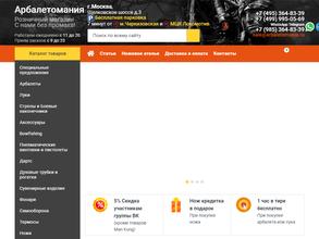 Арбалетомания