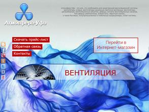 Атмосфера-Уфа