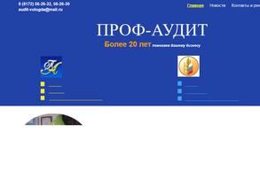 Проф-Аудит