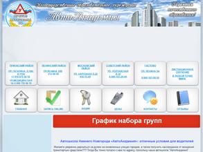 АвтоАкадемия