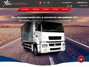 Автогалактика