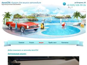АвтоСПА
