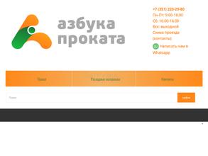 Азбука проката