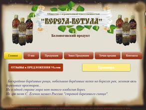 Береза-Бетула