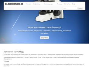 Биомед