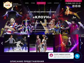 Самарский цирк