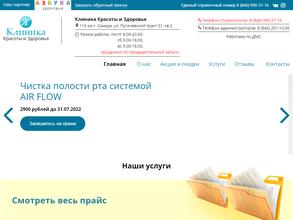 Клиника красоты и здоровья