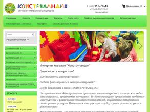 Конструландия