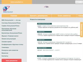 Консультант