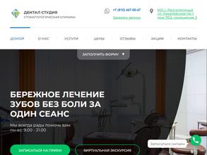 Дентал студия