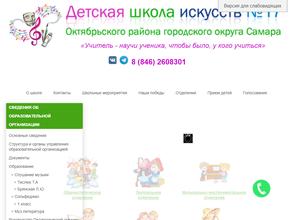 Детская школа искусств №17