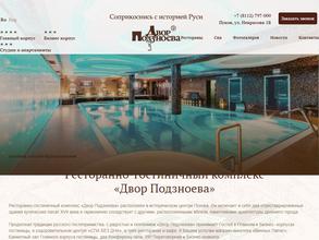 Двор Подзноева