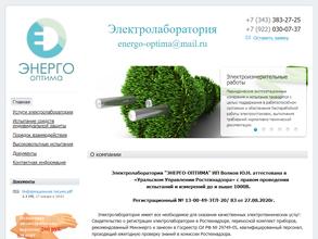 Энерго-оптима