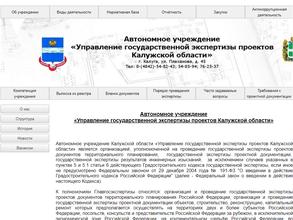 Управление государственной экспертизы проектов Калужской области
