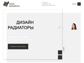 Фея батарея