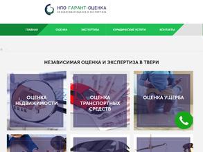 Гарант-Оценка